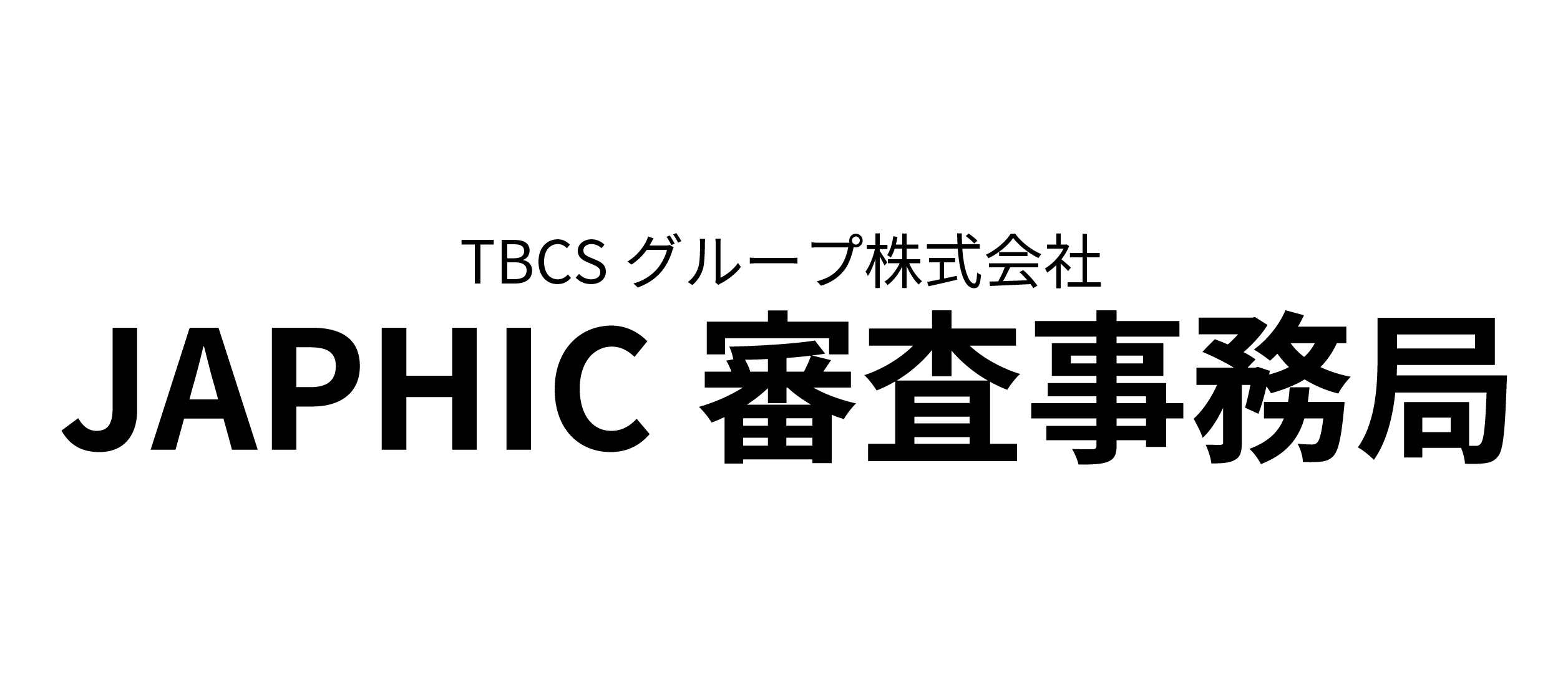 TBCSグループ株式会社 JAPHIC審査事務局